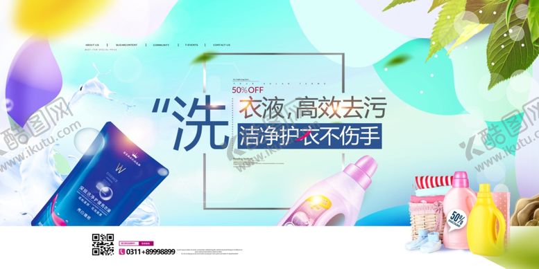 编号：44232410191926021782【酷图网】源文件下载-洗衣液
