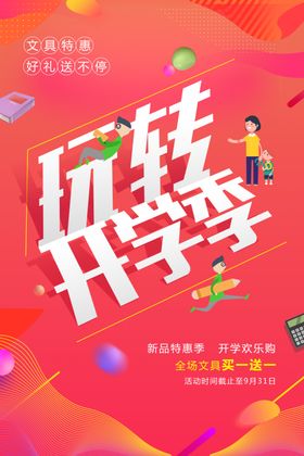 开学海报