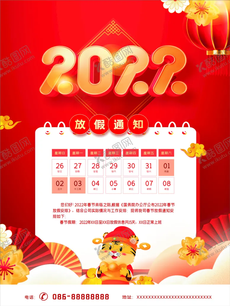编号：98944610171917384306【酷图网】源文件下载-元旦放假海报