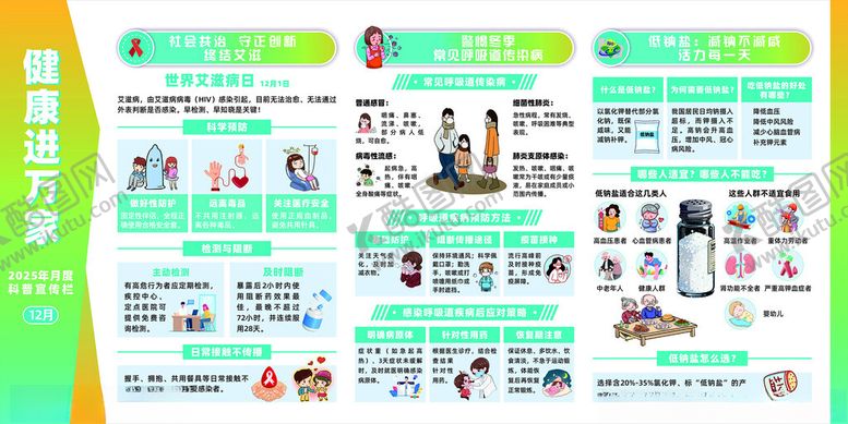 编号：52797304172110344316【酷图网】源文件下载-健康进万家