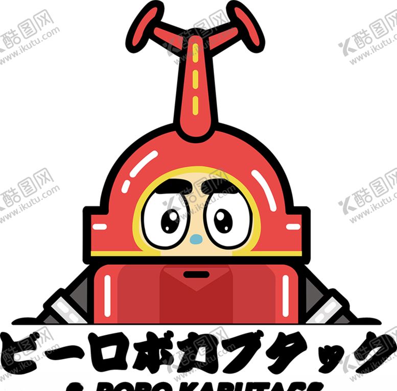 编号：98735809110527524080【酷图网】源文件下载-铁甲小宝