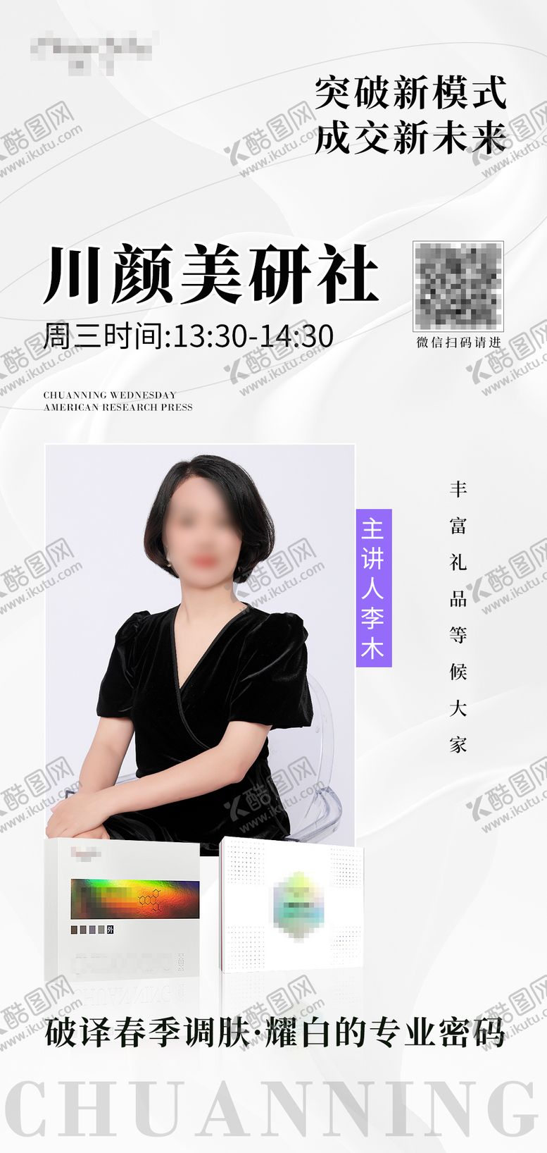 编号：42997110100507455683【酷图网】源文件下载-美业培训招商海报