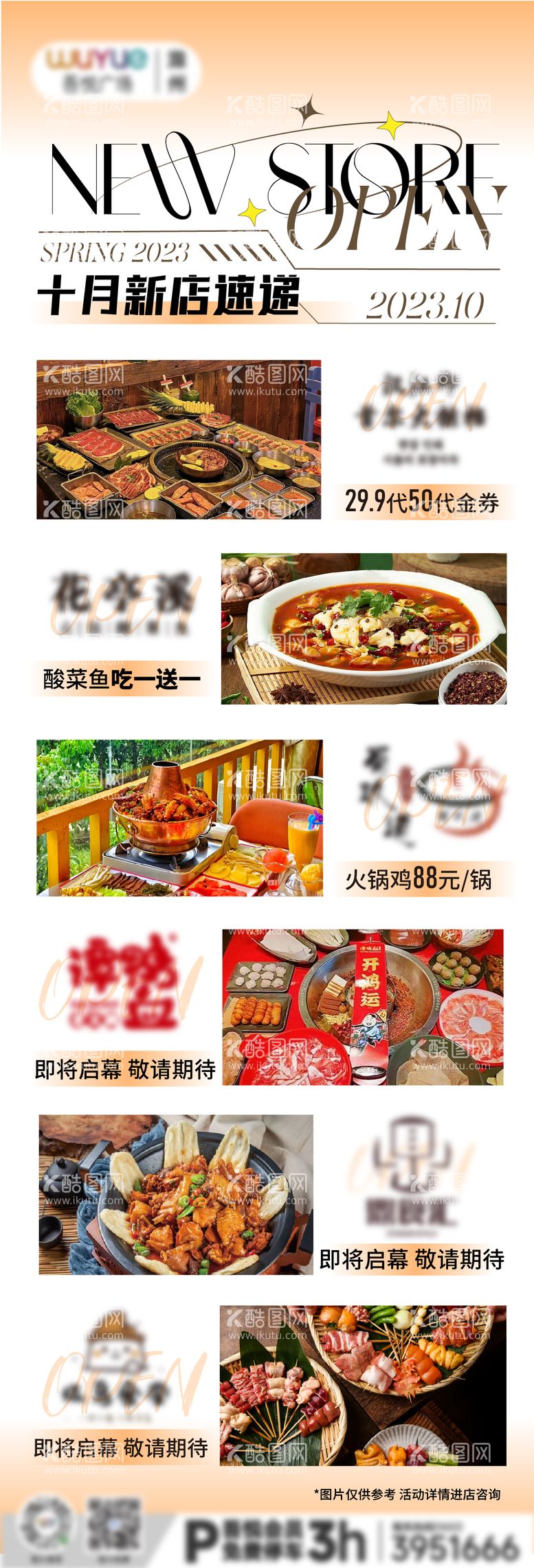 编号：53484211251136399260【酷图网】源文件下载-新店餐饮集合宣传朋友圈海报