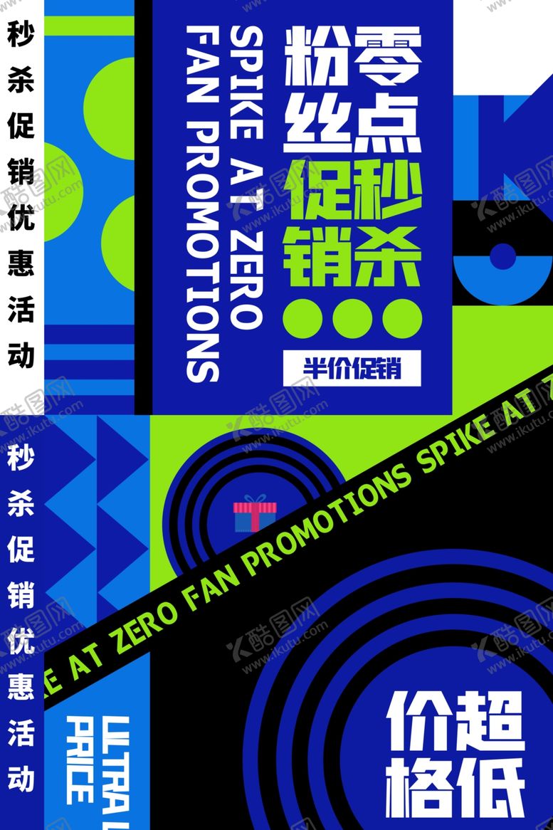 编号：82198409150747132577【酷图网】源文件下载-秒杀活动