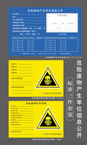 危险废物产生单位信息公开及警示