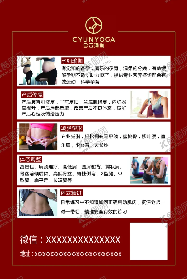 编号：04265909190709399021【酷图网】源文件下载-瑜伽单页  瑜伽背景