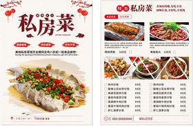 菜单餐馆宣传私房餐厅美食私房谱