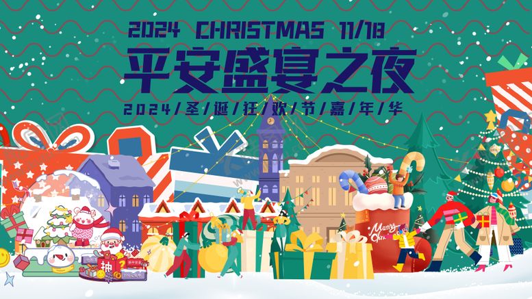 编号：66003912051313323052【酷图网】源文件下载-圣诞节潮流插画活动展板