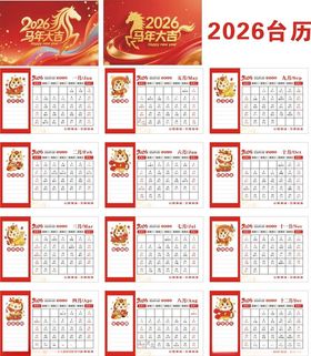 2026年精美台历展示