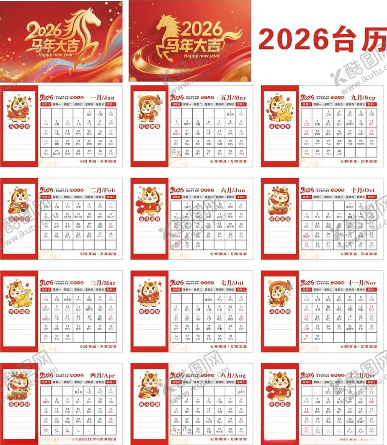 编号：62598304250651546677【酷图网】源文件下载-2026年精美台历展示