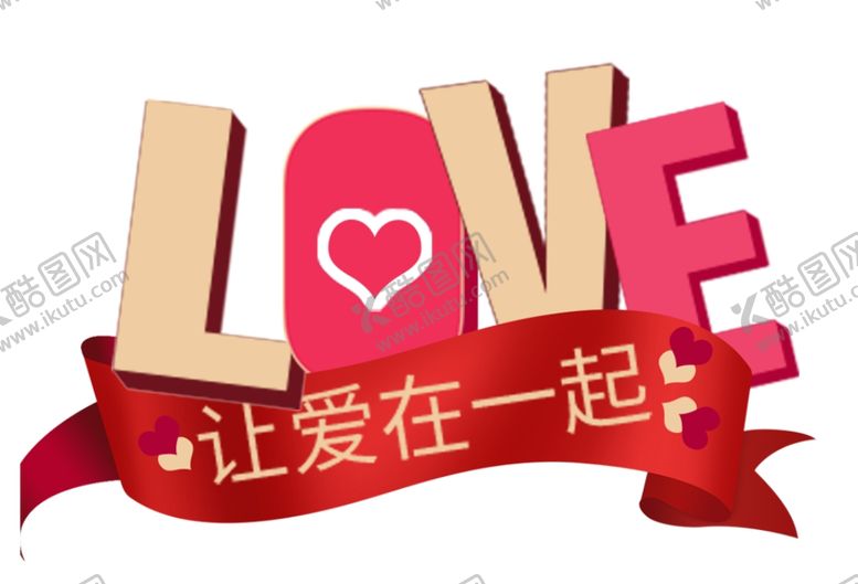 编号：40391606281053386467【酷图网】源文件下载-让爱在一起