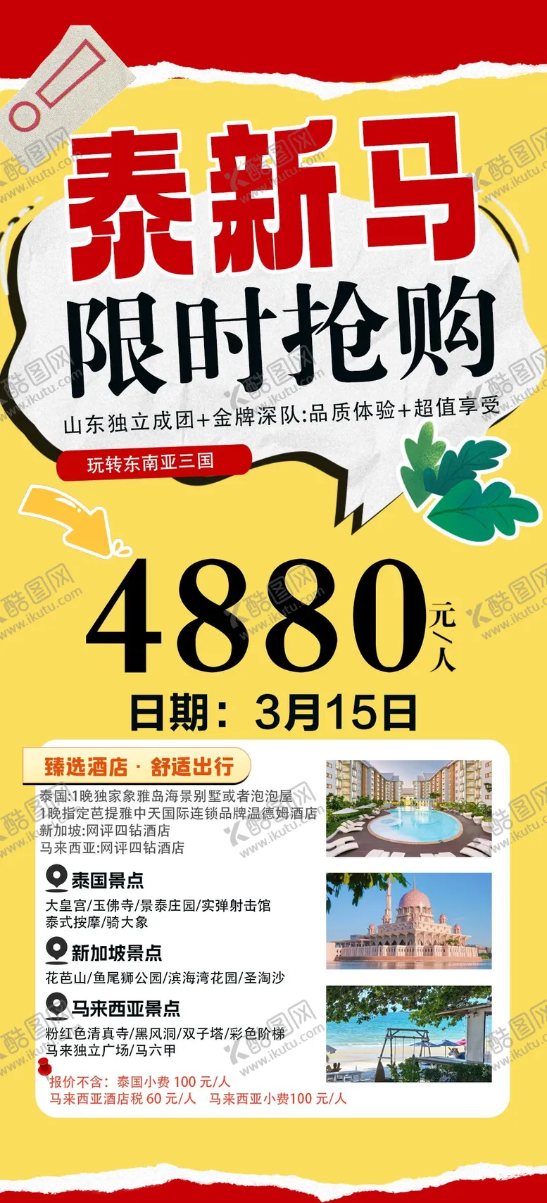 编号：22250601261310159393【酷图网】源文件下载-旅游 