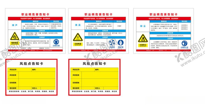 编号：40944002221941119179【酷图网】源文件下载-风险告知卡