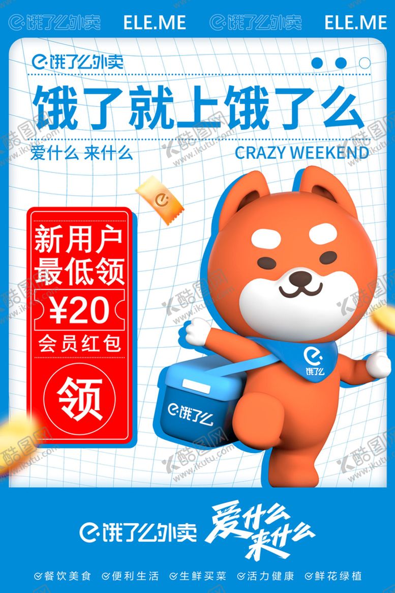 编号：42689009190824321782【酷图网】源文件下载-饿了么海报