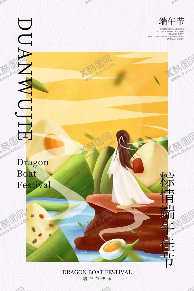 编号：75434207020053289121【酷图网】源文件下载-端午节