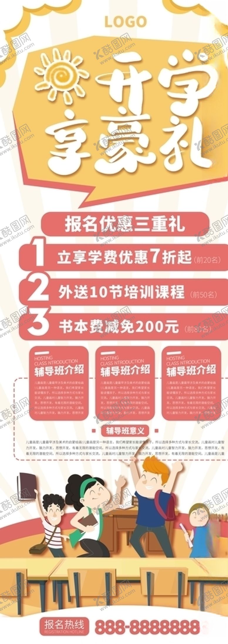 编号：44873209140837379631【酷图网】源文件下载-开学展架