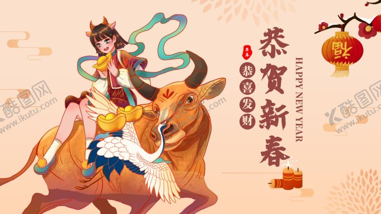 编号：47222304261822236427【酷图网】源文件下载-恭贺新春牛年海报