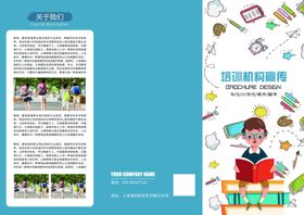 儿童阅读宣传页设计