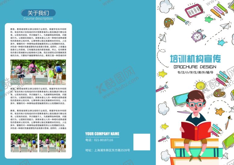 编号：38278010251719084417【酷图网】源文件下载-儿童阅读宣传页设计