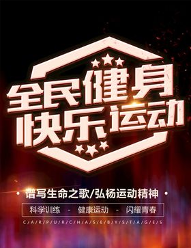 全民健身