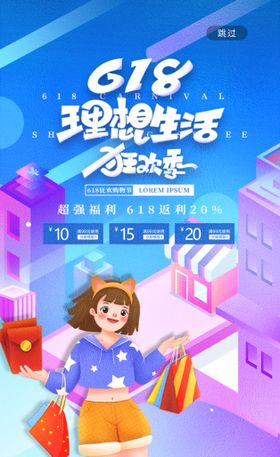 编号：07264310010159555369【酷图网】源文件下载-创意炫彩618电商促销海报