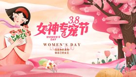 38妇女节海报