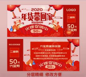 年货代金券