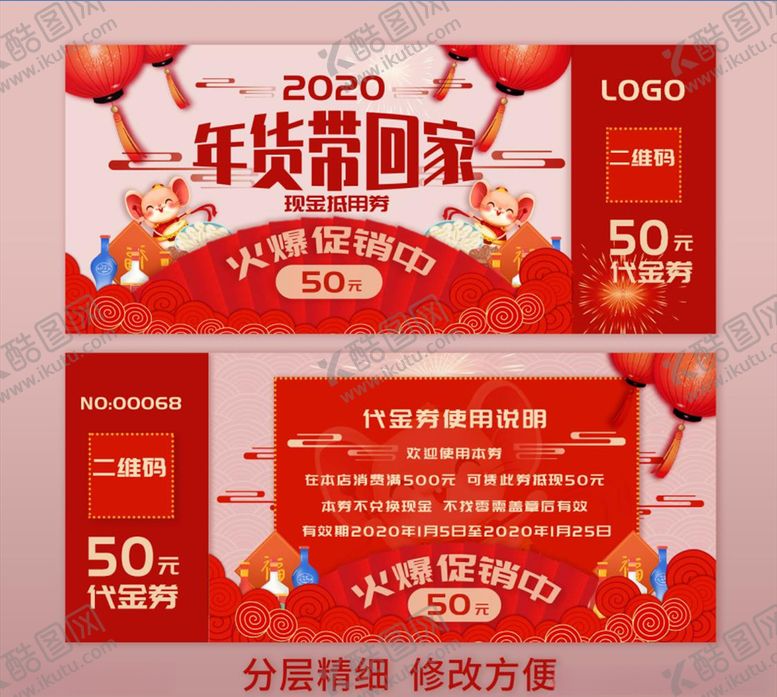 编号：12151209271605453879【酷图网】源文件下载-年货代金券