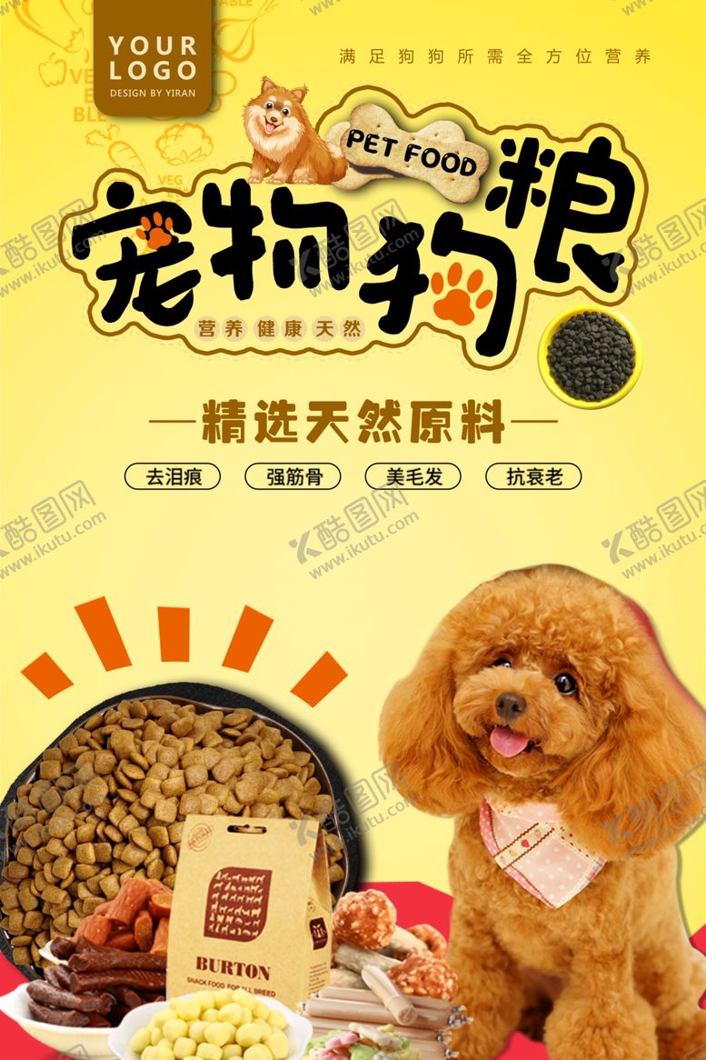 编号：44615709170227031501【酷图网】源文件下载-宠物海报