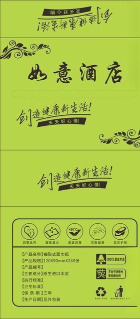 酒店软包抽纸平面图