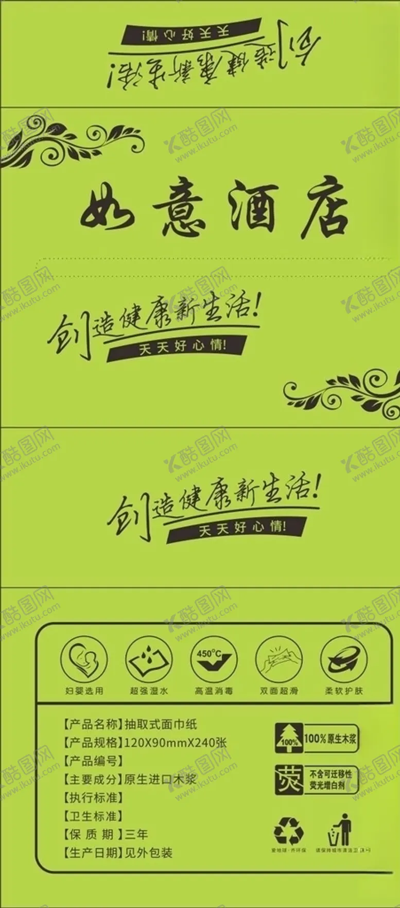 编号：76122005011028282539【酷图网】源文件下载-酒店软包抽纸平面图