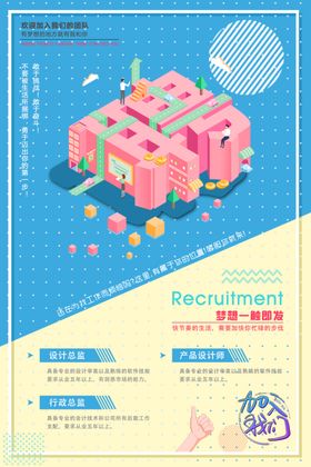 招聘海报