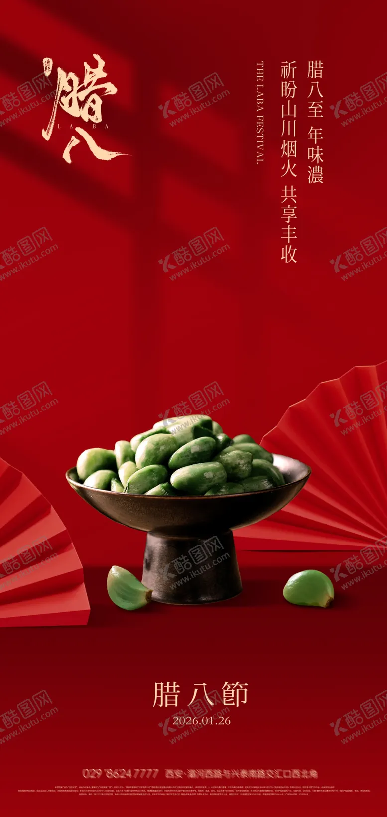 编号：17759503312233243876【酷图网】源文件下载-中式氛围感腊八节海报