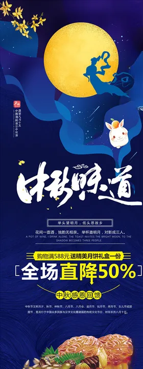 中秋味道促销节快乐情迎庆国庆