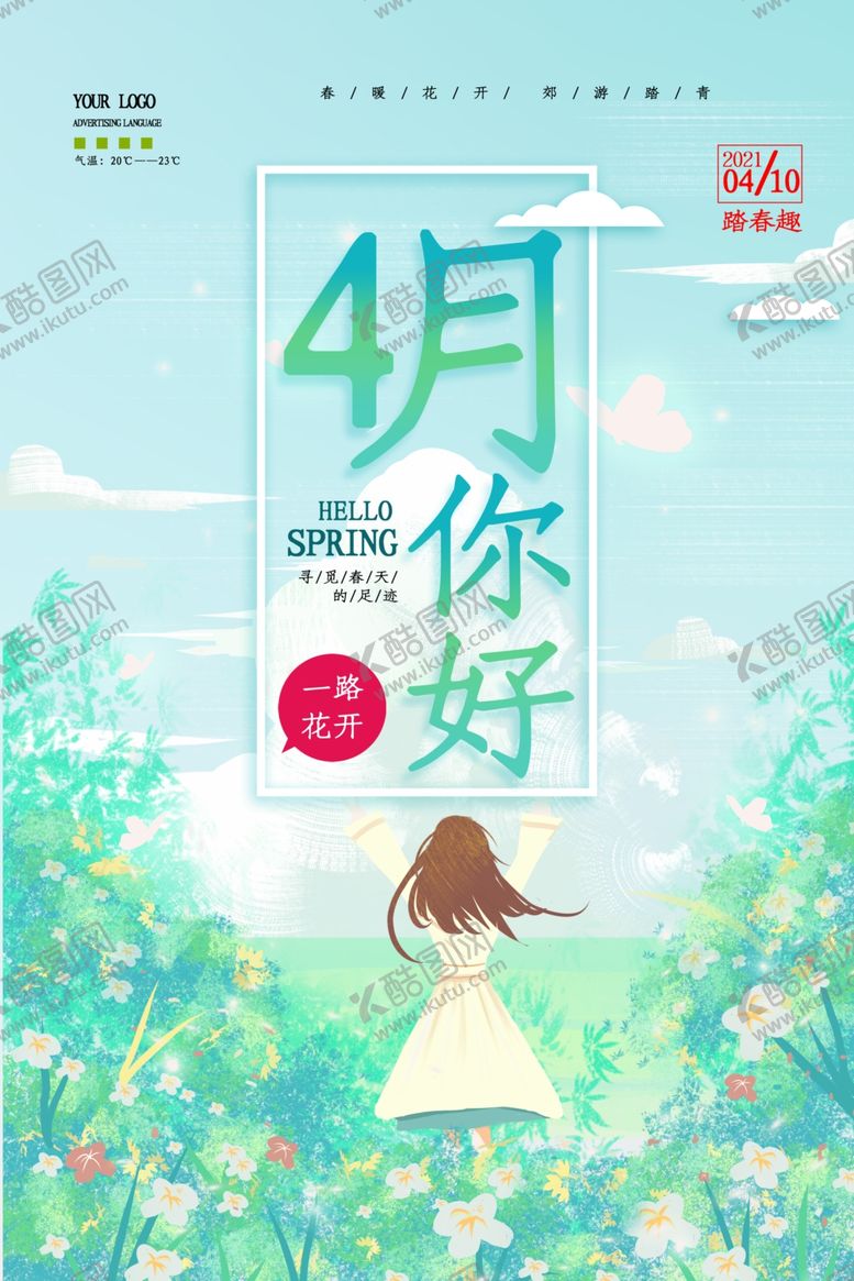 编号：25986005120458331298【酷图网】源文件下载-绿色四月你好插画创意海报