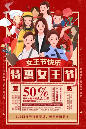 38女神节快乐海报