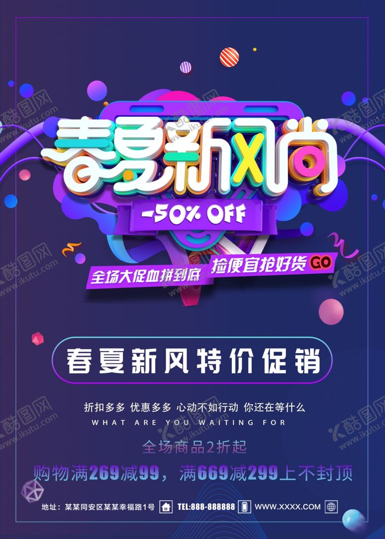 编号：91062909150902238701【酷图网】源文件下载-春夏新风尚