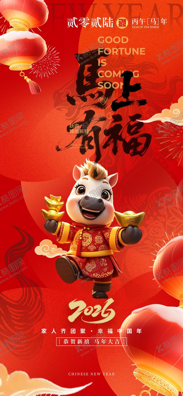 编号：40742904031450122506【酷图网】源文件下载-马年