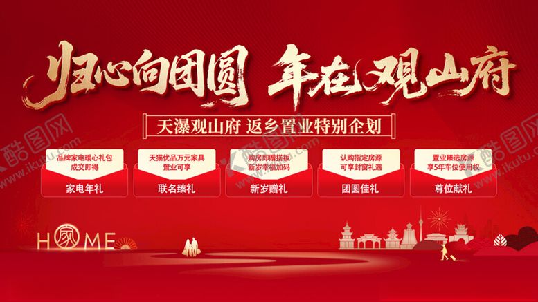 编号：56550904141714191676【酷图网】源文件下载-返乡置业