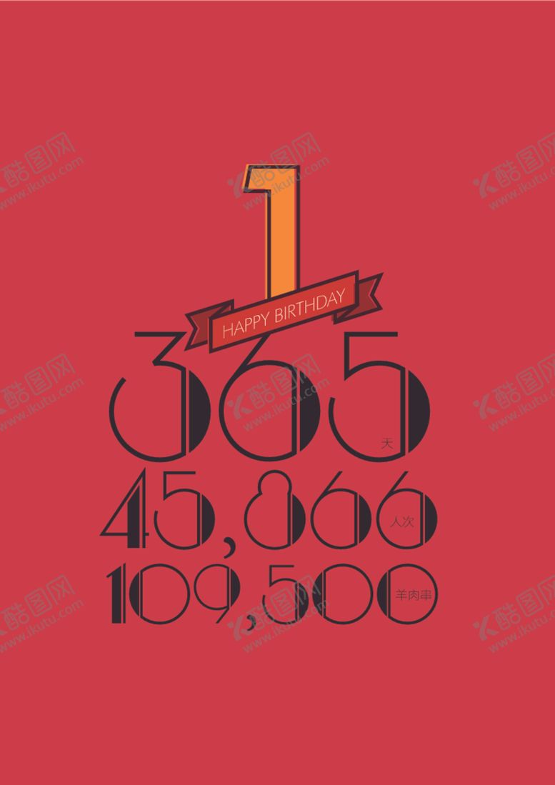 编号：46620006151745368380【酷图网】源文件下载-1周年店庆海报
