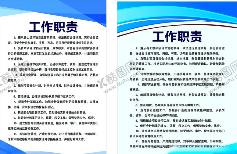 编号：73960410021721118700【酷图网】源文件下载-制度牌