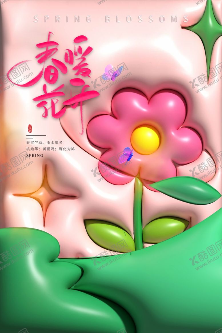 编号：63572412300616292358【酷图网】源文件下载-春天素材