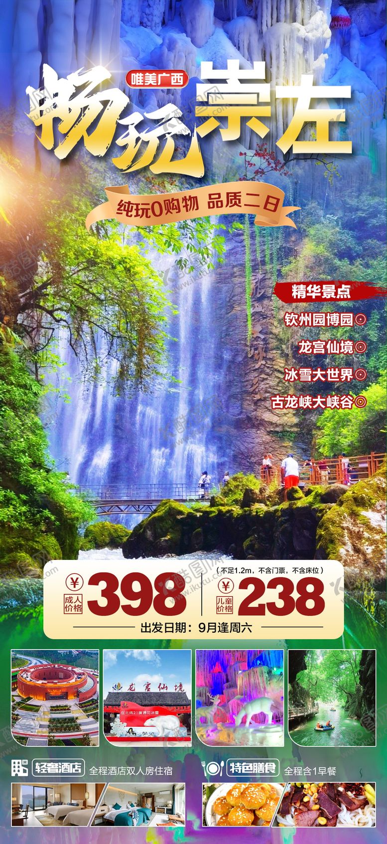 编号：22217604031750079869【酷图网】源文件下载-广西崇左