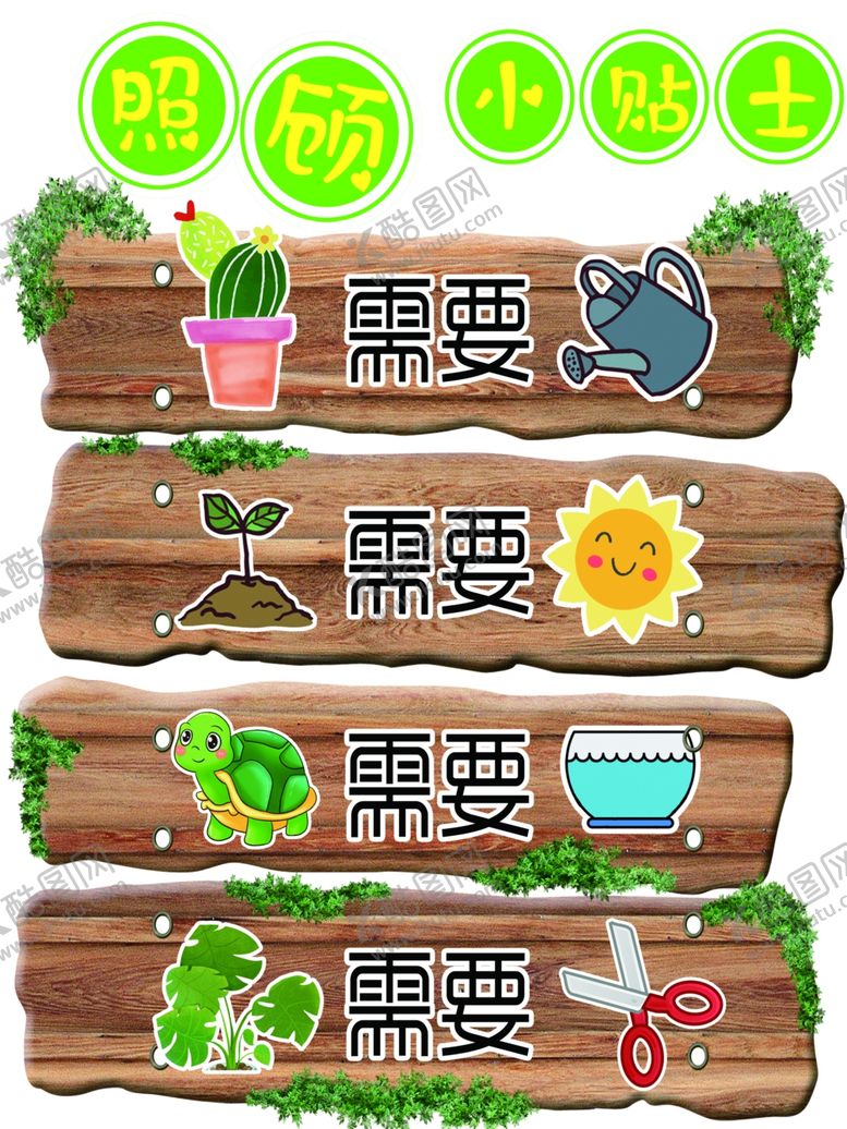 编号：39649905031722578801【酷图网】源文件下载-幼儿园植物区