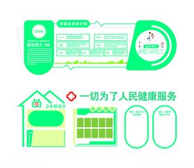医院文化墙