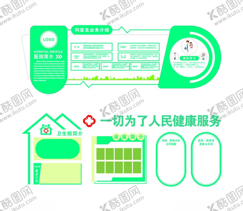 编号：54214104032106295478【酷图网】源文件下载-医院文化墙