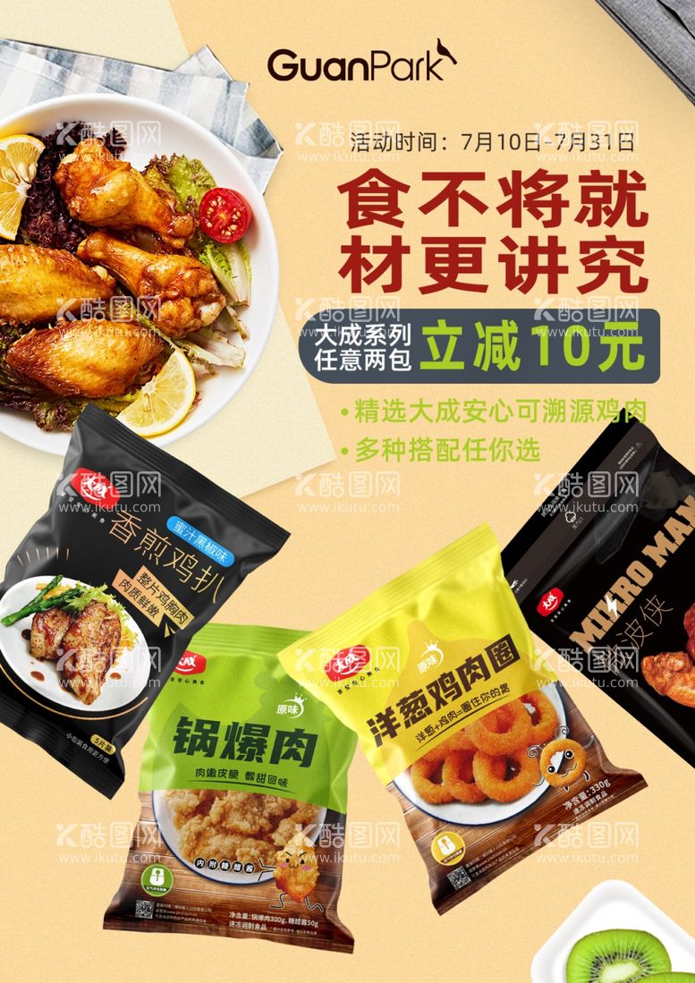 编号：54565911270014199537【酷图网】源文件下载-大成食品满减活动