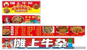 牛杂店招牛鞭牛肉灯箱广告设计