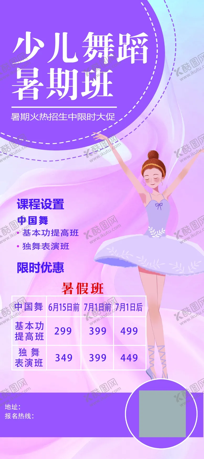 编号：78478802190423534186【酷图网】源文件下载-舞蹈暑假班