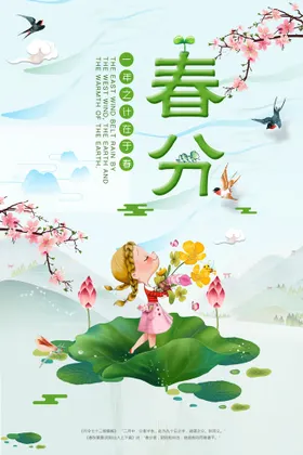 春分中式微信单屏地产燕子